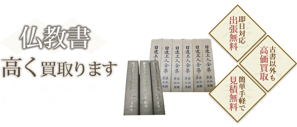 仏教・宗教関係の書籍