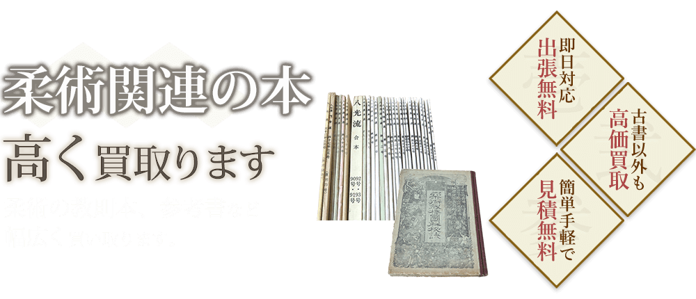 柔術関連の本、柔術の教則本、参考書