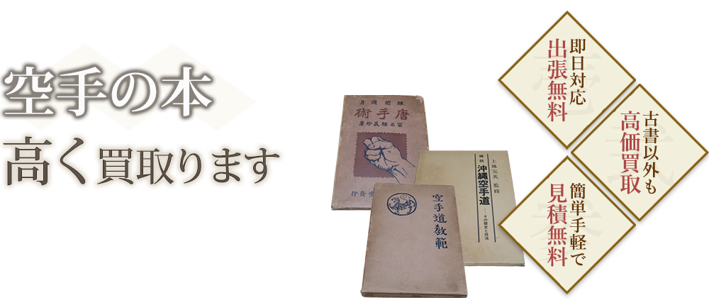 空手の本、月刊空手道、空手マガジン