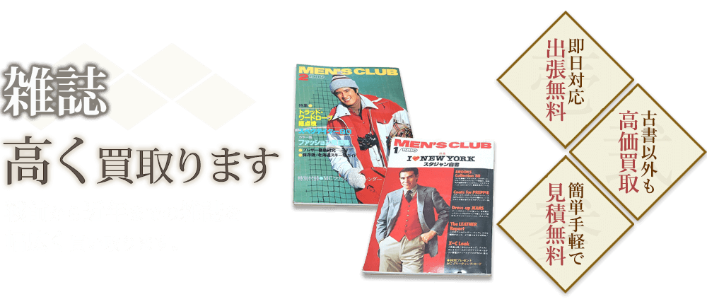 雑誌