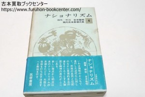 ナショナリズム・吉本隆明編集・解説