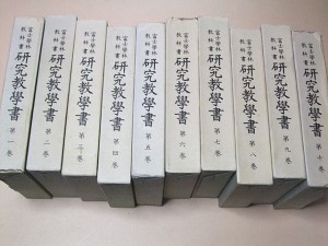 富士学林教科書・研究教学書 仏教書