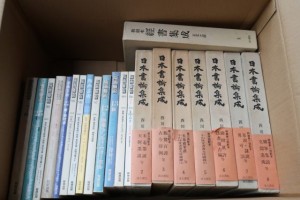 日本書論集成