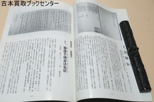 忍秘展 初公開沖森文庫所蔵忍秘伝書の全て