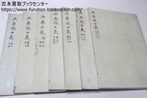 兵要録口義・7冊・22巻