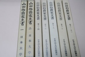 山田伯爵家文書