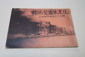 関東大震災画帖・講談と小説臨時号