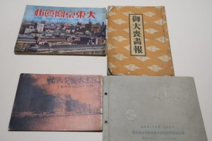 関東大震災画帖