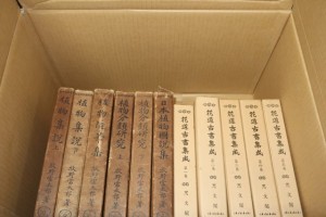 牧野植物学全集・花道古書集成