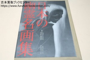 日本の幽霊名画集