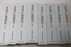 東京裁判却下未提出弁護側資料・8冊