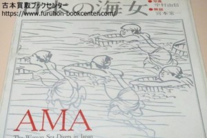 日本の海女・中村由信
