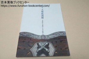 人間国宝・大阪弘道展・正倉院から華開いた木の物語