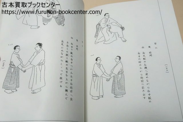 武道練習(合気道）合気道開祖・植芝守高著・BUDO TRAINING IN AIKIDO 