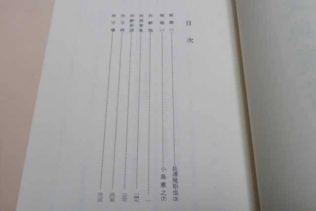 【メルカリにて販売中】漢語文典叢書　第一巻～第六巻（計6冊）国文学