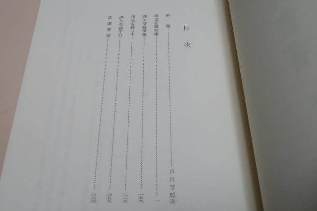 和刻本・辞書字典集成等買取 春日部市 2箱宅配買取 ｜古本買取