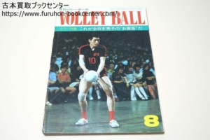 月刊バレーボール・1973年8月号