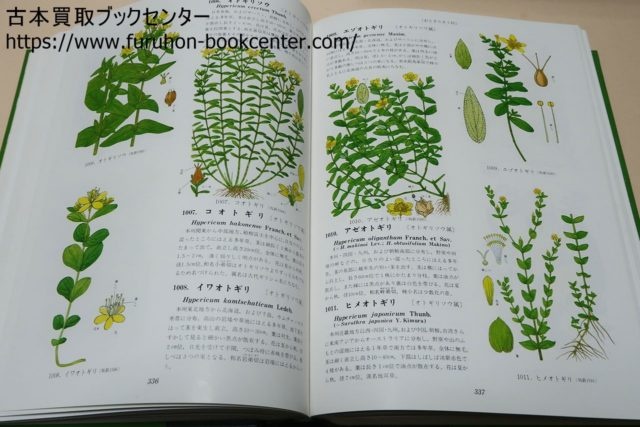 原色牧野植物大図鑑　牧野富太郎