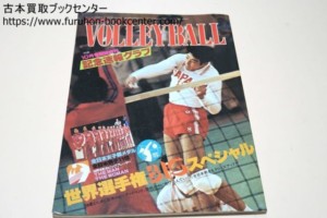 バレーボールマガジン・世界選手権大会特集号 1978年臨時増刊