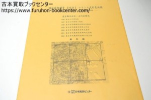 明治前期測量2万分1フランス式彩色地図・第一軍管地方二万分一迅速測図原図復刻版