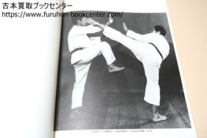 賢友流空手道・第二代宗家・友寄隆一郎追悼誌等空手・唐手の本 出張 賢友流空手道・第二代宗家・友寄隆一郎追悼誌等空手・唐手の本 出張