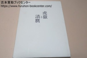 日本刀の華・江戸の名工・虎徹と