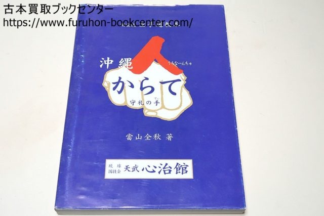 剛柔流空手 教本\n絶版品。希少品。\n絶版品。希少品。 - 趣味