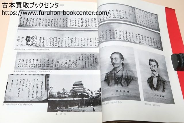 【さいたま市南区にて】長府藩報国隊史 徳見光三 中国共産党組織問題資料等歴史書買取