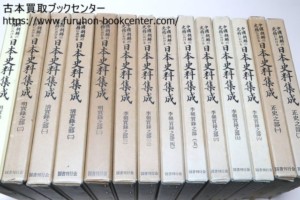 中国・朝鮮の史籍における日本史料集成