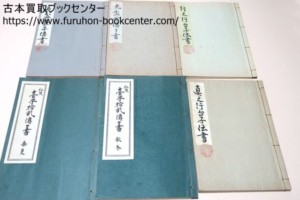 秘奥・台子拾弐伝々書・臺子拾貮傳傳書