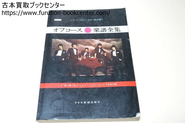 カラオケ・ベスト・ヒット '９４ /自由現代社/ドレミ楽譜出版社 ...