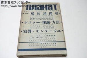 ポスターの理論と方法