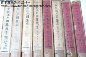 古板江戸図集成・8冊