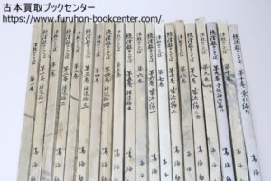 津軽のことば・正続20冊