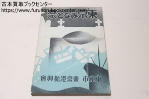 東京みなと祭