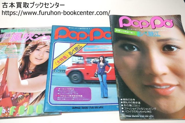 季刊ポッポ・Pop・Po　