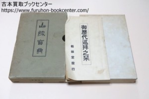 山陵宝典