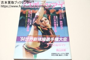 月刊スポーツアイ 1995年