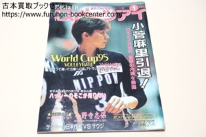 月刊スポーツアイ 1996年