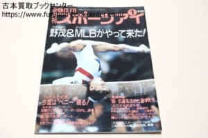 月刊スポーツアイ 1997年