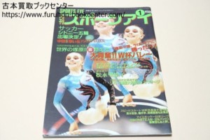 月刊スポーツアイ 2000年