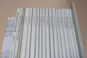 大東文化大学書道学会誌　大東書学