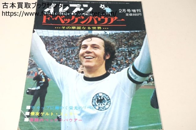 イレブン・サッカーマガジン・別冊サッカーマガジン・等約100冊 ...