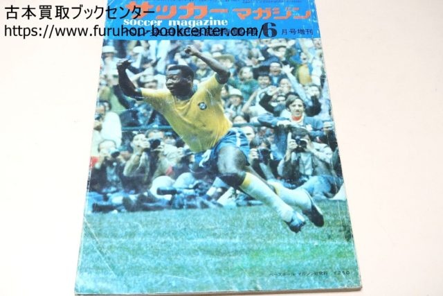 イレブン・サッカーマガジン・別冊サッカーマガジン・等約100冊 ...