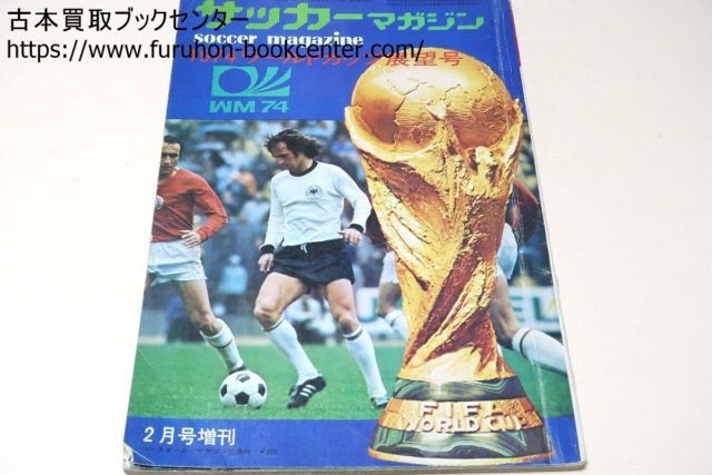 イレブン・サッカーマガジン・別冊サッカーマガジン・等約冊