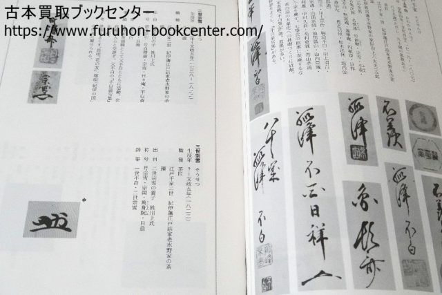 落款花押大辞典・上下など各種美術書・工芸書箱宅配買取 ｜古本買取