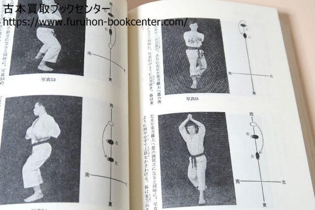 祝嶺正献 新空手道教範 函付き 絶版希少 - 趣味/スポーツ/実用