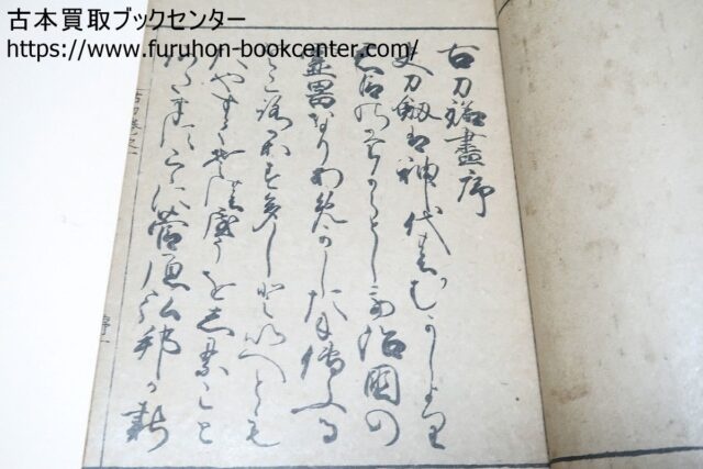 古刀銘尽大全ことうめいじんたいぜん刀剣書・和本買取 ｜古本買取