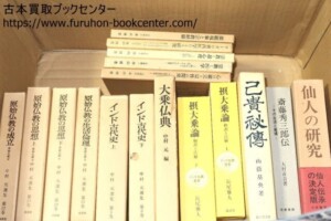 仏教書持込買取