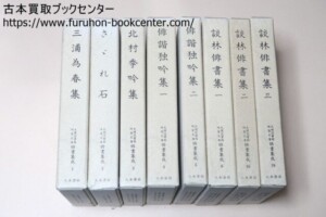 天理図書館・綿屋文庫・俳書集成